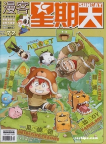 【杂志】漫客星期天 2013-12