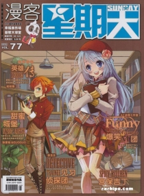 【杂志】漫客星期天 2014-05