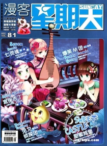 【杂志】漫客星期天 2014-09
