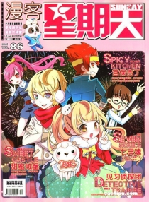 【杂志】漫客星期天 2015-02