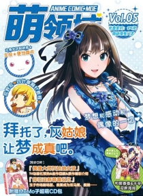 【杂志】萌领域 2015-03