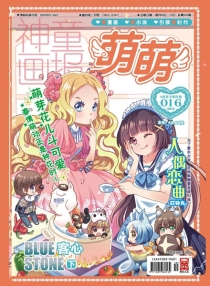 【杂志】萌萌 2013-05b