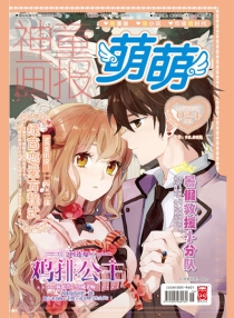 【杂志】萌萌 2013-09b