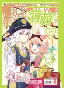 【杂志】萌萌 2013-12a