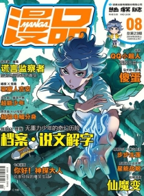 【杂志】漫品 2014-06a
