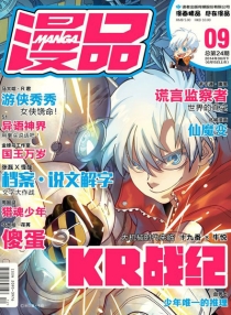 【杂志】漫品 2014-06b