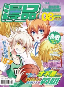 【杂志】漫品 2015-08