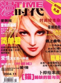 【杂志】漫时代 2004-11