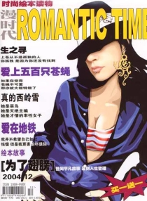 【杂志】漫时代 2004-12