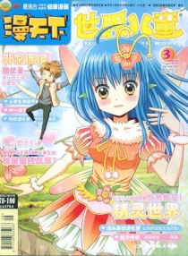 【杂志】漫天下 2012-03