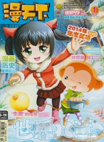 【杂志】漫天下 2014-01