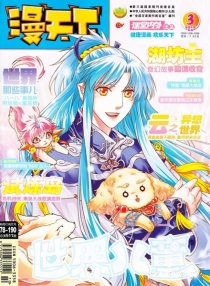 【杂志】漫天下 2015-03