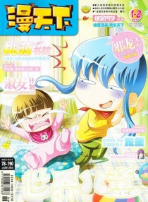 【杂志】漫天下 2016-01&02