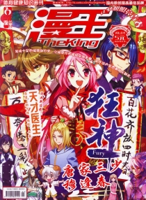 【杂志】漫王 2014-02a