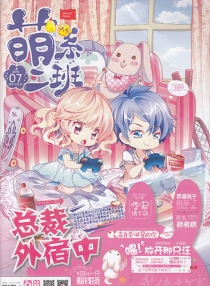【杂志】萌系二班 2015-07