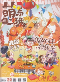 【杂志】萌系二班 2016-01