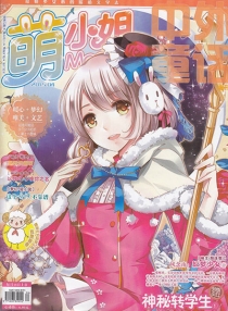 【杂志】萌小姐 2015-04