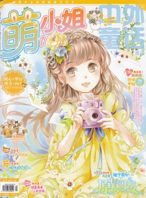 【杂志】萌小姐 2015-05