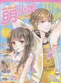 【杂志】萌小姐 2015-08