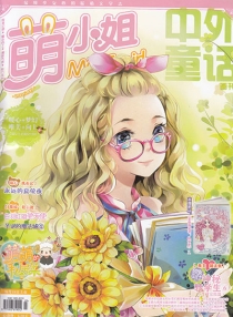 【杂志】萌小姐 2015-09