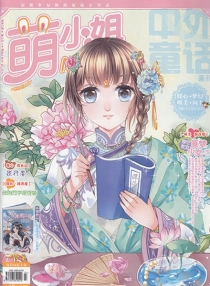 【杂志】萌小姐 2015-10