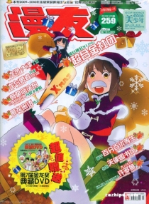 【杂志】漫友 2010-12b