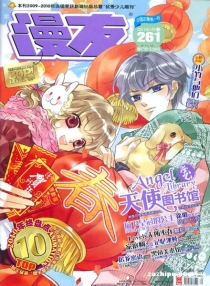 【杂志】漫友 2011-01a