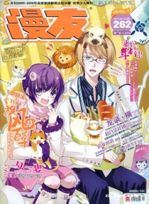 【杂志】漫友 2011-01b