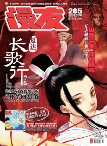 【杂志】漫友 2011-02c