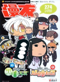 【杂志】漫友 2011-05c