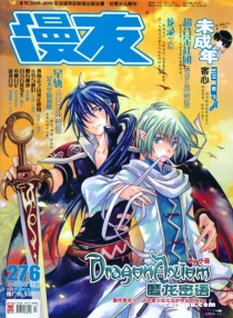 【杂志】漫友 2011-06b