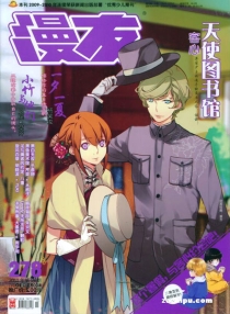 【杂志】漫友 2011-07a