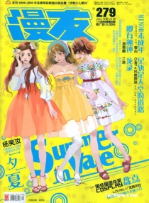 【杂志】漫友 2011-07b