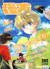 【杂志】漫友 2011-08b