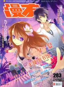 【杂志】漫友 2011-08c