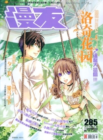 【杂志】漫友 2011-09b