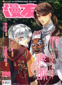 【杂志】漫友 2011-09c