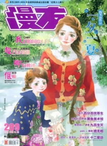 【杂志】漫友 2011-10c
