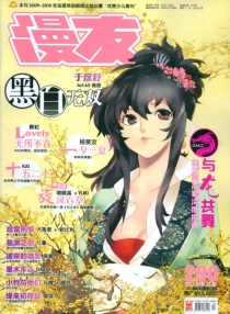 【杂志】漫友 2011-11a