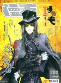 【杂志】漫友 2011-11c