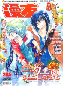 【杂志】漫友 2011-12c