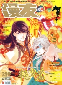 【杂志】漫友 2012-01c