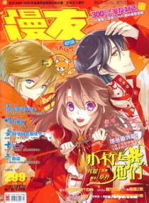 【杂志】漫友 2012-02a