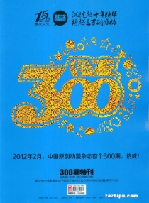 【杂志】漫友 2012-02b&02c