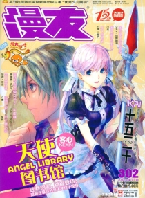 【杂志】漫友 2012-03a