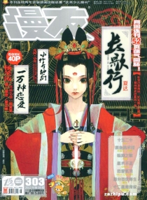 【杂志】漫友 2012-03b