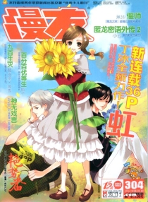 【杂志】漫友 2012-03c