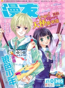 【杂志】漫友 2012-04a