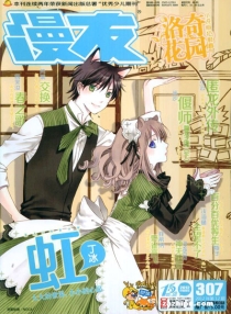【杂志】漫友 2012-04c