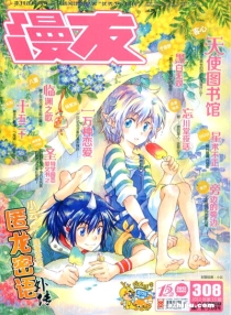 【杂志】漫友 2012-05a